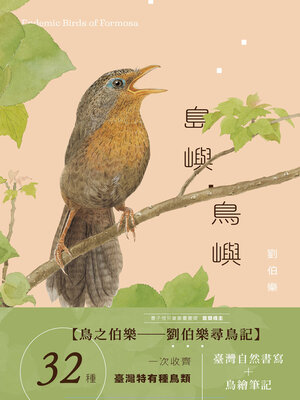 cover image of 島嶼・鳥嶼